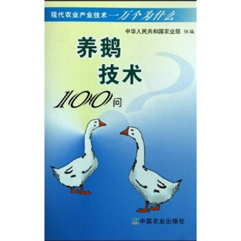 养鹅技术100问   下载
