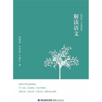 解读语文   下载