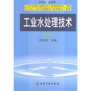 工业水处理技术   下载