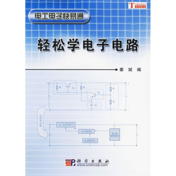 轻松学电子电路   下载