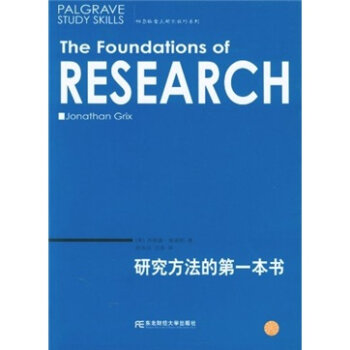 研究方法的第一本书   下载