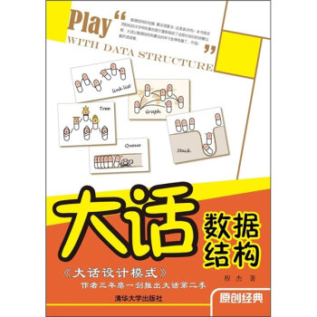 大话数据结构   下载