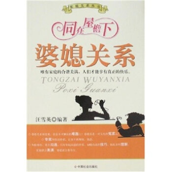 同在屋檐下：婆媳关系   下载