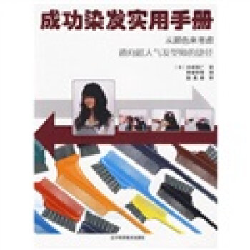 成功染发实用手册   下载