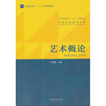 中国艺术教育大系：艺术概论   下载