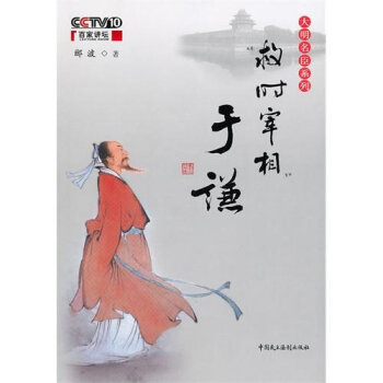 救时宰相于谦   下载