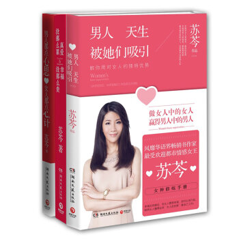 苏芩爱情箴言   下载