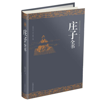 庄子全书   下载