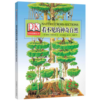 DK看不见的神奇自然  下载