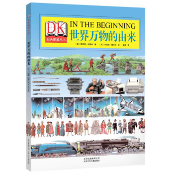 DK世界万物的由来  下载