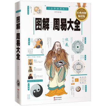 图解周易大全   下载