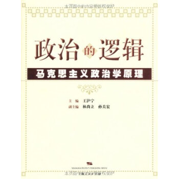 政治的逻辑   下载