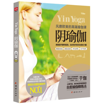 风靡欧美的高端瑜伽课：阴瑜伽   下载