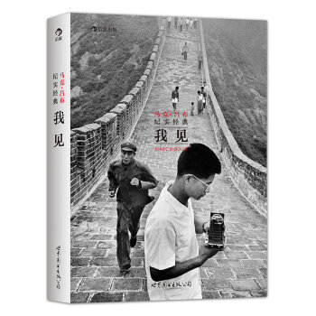 我见  马克·吕布纪实经典   下载