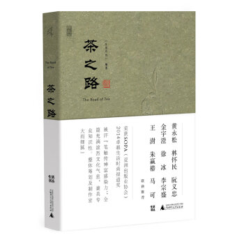 新民说 茶之路   下载