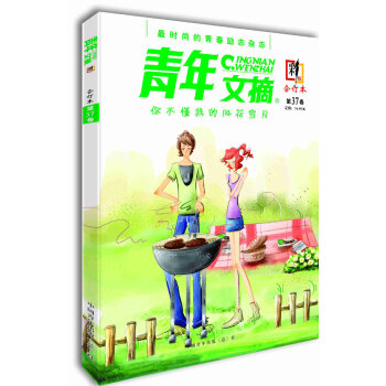 青年文摘·彩版37卷合订本   下载