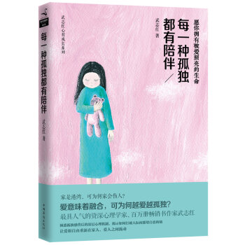 武志红心智成长系列：每一种孤独都有陪伴   下载
