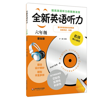 全新英语听力：六年级   下载