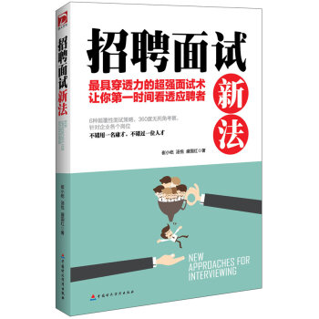 招聘面试新法   下载