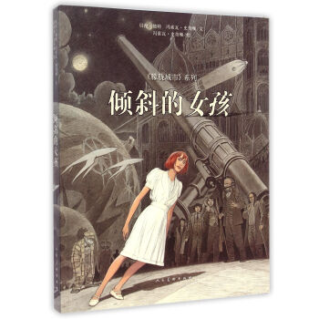 朦胧城市 系列：倾斜的女孩   下载