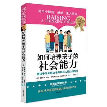如何培养孩子的社会能力   下载
