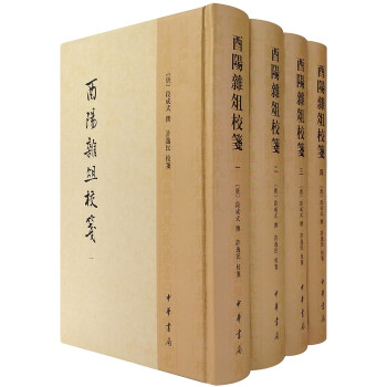 酉阳杂俎校笺   下载