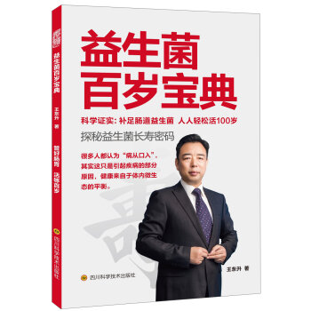 益生菌百岁宝典   下载