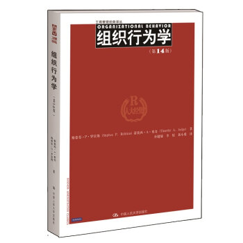 工商管理经典译丛：组织行为学   下载