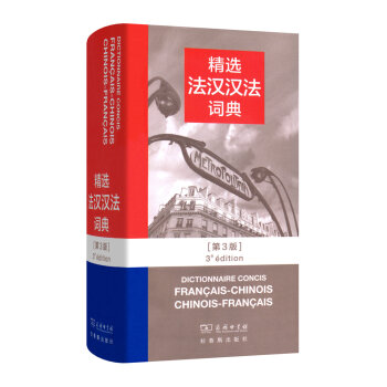 精选法汉汉法词典   下载