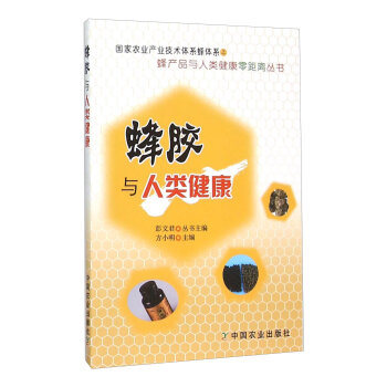 蜂胶与人类健康   下载