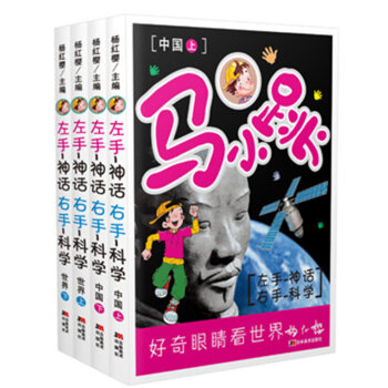 马小跳左手神话右手科学  下载