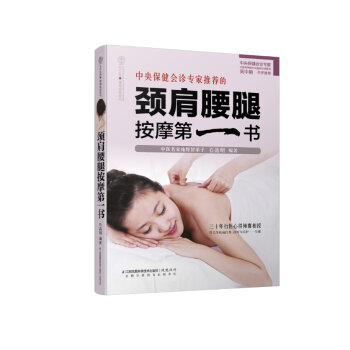 颈肩腰腿按摩第一书   下载