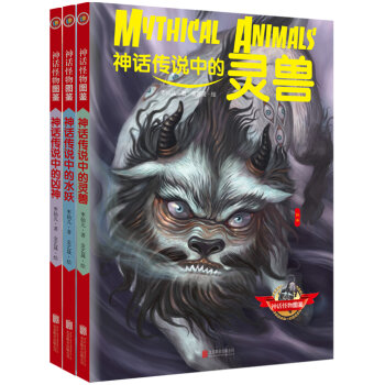 神话怪物图鉴系列   下载