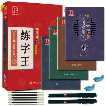 华夏万卷字帖·田英章凹槽练字王楷书：汉语常用字+唐诗宋词精选+弟子规+特制临摹本   下载