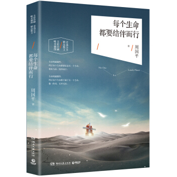 每个生命都要结伴而行   下载