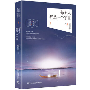 每个人都是一个宇宙   下载