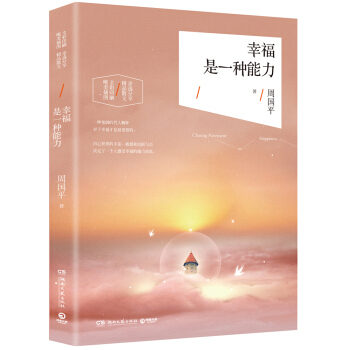 幸福是一种能力   下载