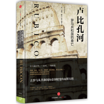 卢比孔河：罗马共和国的衰亡   下载