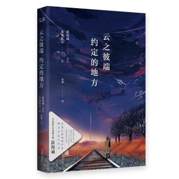 云之彼端，约定的地方   下载