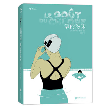 氯的滋味   下载