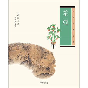 中华生活经典：茶经   下载