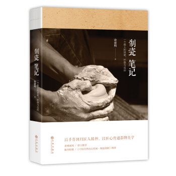 制瓷笔记   下载