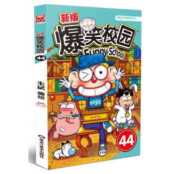 新版爆笑校园44   下载