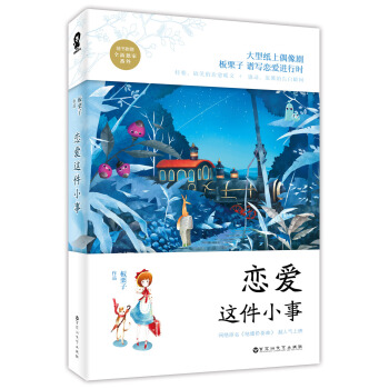 恋爱这件小事   下载
