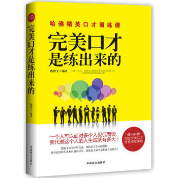 完美口才是练出来的   下载