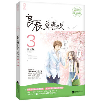 良辰多喜欢3   下载