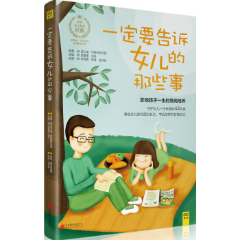 一定要告诉女儿的那些事   下载
