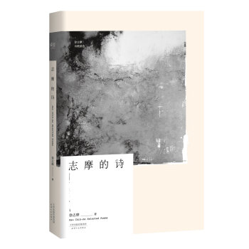 志摩的诗   下载