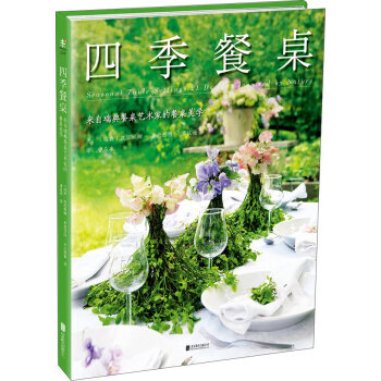 四季餐桌：来自瑞典餐桌艺术家的餐桌美学   下载