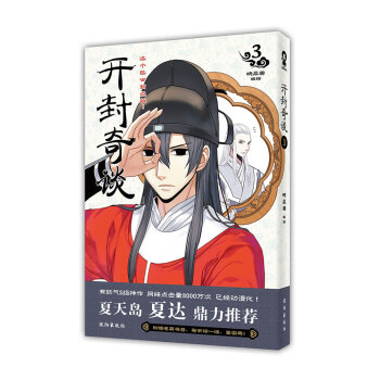 开封奇谈3   下载